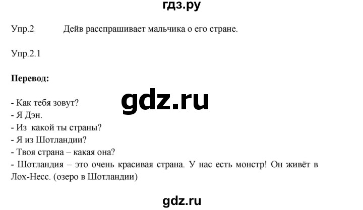 ГДЗ по английскому языку 3 класс Кузовлев   unit 1 / lesson 1 - 2, Решебник к учебнику 2023