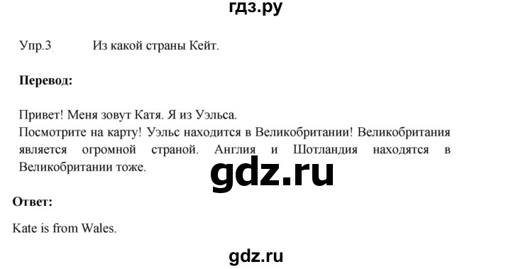 ГДЗ по английскому языку 3 класс Кузовлев   unit 1 / lesson 1 - 3, Решебник к учебнику 2023