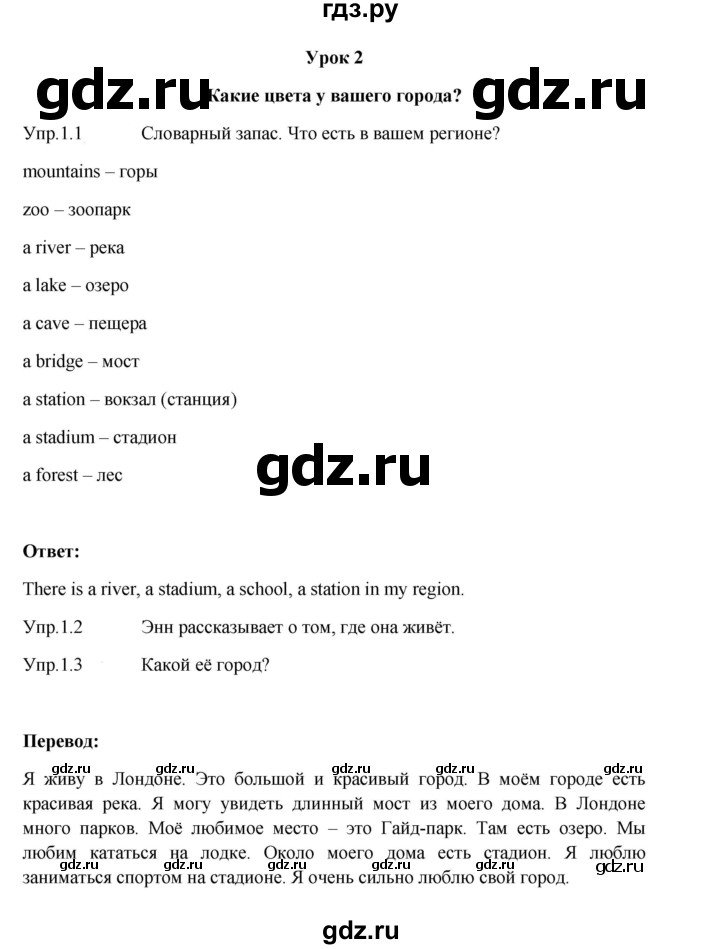 ГДЗ по английскому языку 3 класс Кузовлев   unit 1 / lesson 2 - 1, Решебник к учебнику 2023