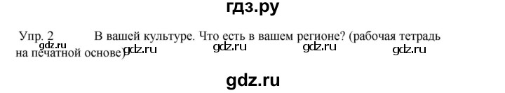 ГДЗ по английскому языку 3 класс Кузовлев   unit 1 / lesson 2 - 2, Решебник к учебнику 2023