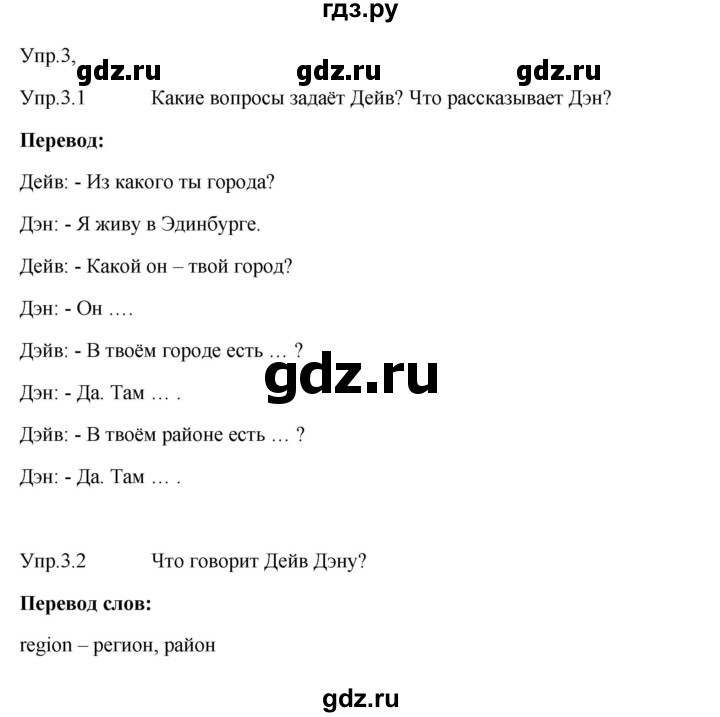 ГДЗ по английскому языку 3 класс Кузовлев   unit 1 / lesson 2 - 3, Решебник к учебнику 2023