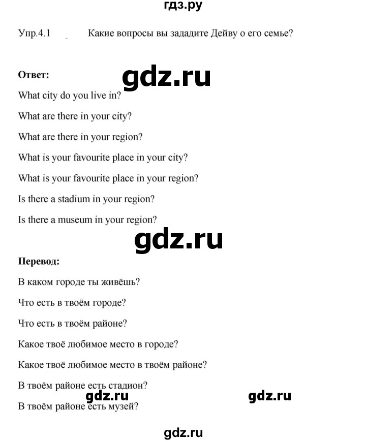 ГДЗ по английскому языку 3 класс Кузовлев   unit 1 / lesson 2 - 4, Решебник к учебнику 2023