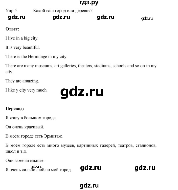 ГДЗ по английскому языку 3 класс Кузовлев   unit 1 / lesson 2 - 5, Решебник к учебнику 2023