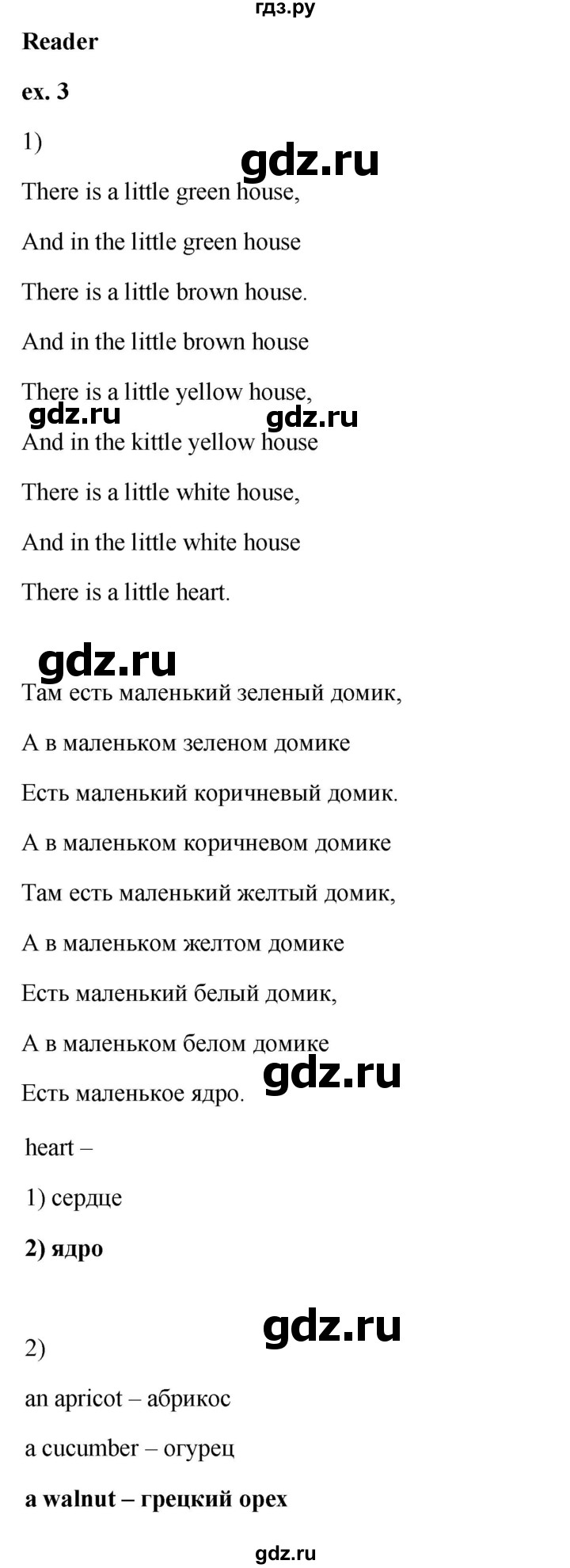 ГДЗ по английскому языку 3 класс Кузовлев   unit 1 / lesson 2 - 8, Решебник к учебнику 2023