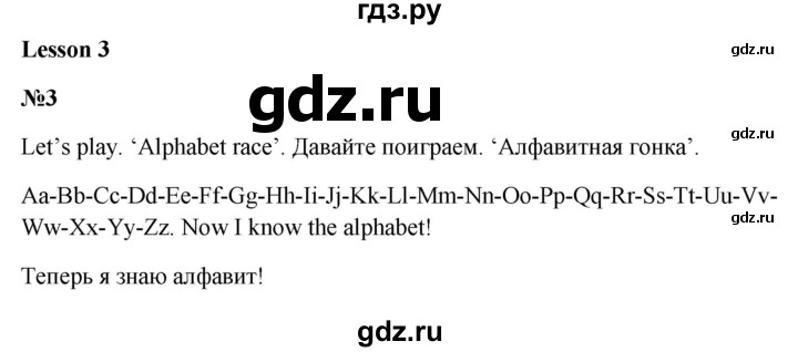 ГДЗ по английскому языку 3 класс Кузовлев   unit 1 / lesson 3 - 3, Решебник к учебнику 2023
