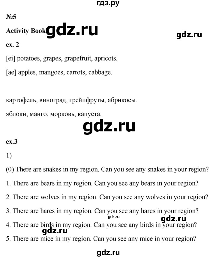 ГДЗ по английскому языку 3 класс Кузовлев   unit 1 / lesson 3 - 5, Решебник к учебнику 2023