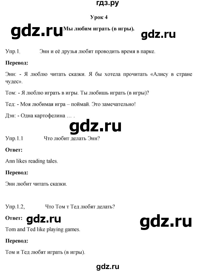 ГДЗ по английскому языку 3 класс Кузовлев   unit 1 / lesson 4 - 1, Решебник к учебнику 2023