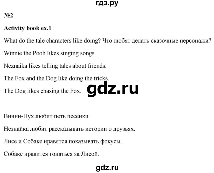 ГДЗ по английскому языку 3 класс Кузовлев   unit 1 / lesson 4 - 2, Решебник к учебнику 2023