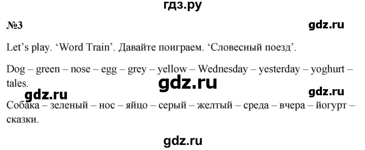 ГДЗ по английскому языку 3 класс Кузовлев   unit 1 / lesson 4 - 3, Решебник к учебнику 2023