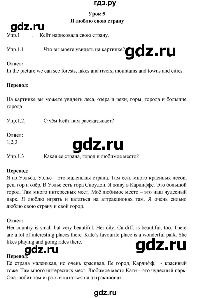 ГДЗ по английскому языку 3 класс Кузовлев   unit 1 / lesson 5 - 1, Решебник к учебнику 2023