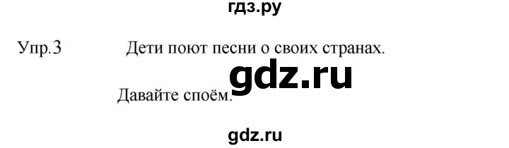 ГДЗ по английскому языку 3 класс Кузовлев   unit 1 / lesson 5 - 3, Решебник к учебнику 2023