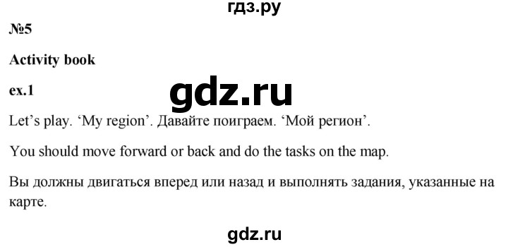ГДЗ по английскому языку 3 класс Кузовлев   unit 1 / lesson 5 - 5, Решебник к учебнику 2023