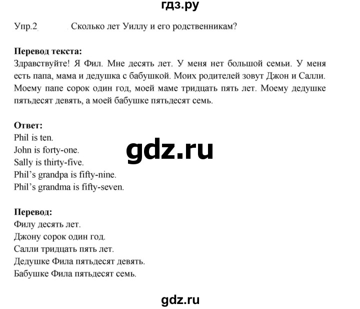 ГДЗ по английскому языку 3 класс Кузовлев   unit 2 / lesson 1 - 2, Решебник к учебнику 2023