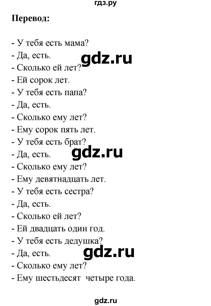 ГДЗ по английскому языку 3 класс Кузовлев   unit 2 / lesson 1 - 3, Решебник к учебнику 2023