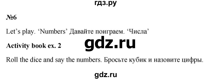 ГДЗ по английскому языку 3 класс Кузовлев   unit 2 / lesson 1 - 6, Решебник к учебнику 2023