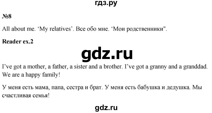 ГДЗ по английскому языку 3 класс Кузовлев   unit 2 / lesson 1 - 8, Решебник к учебнику 2023