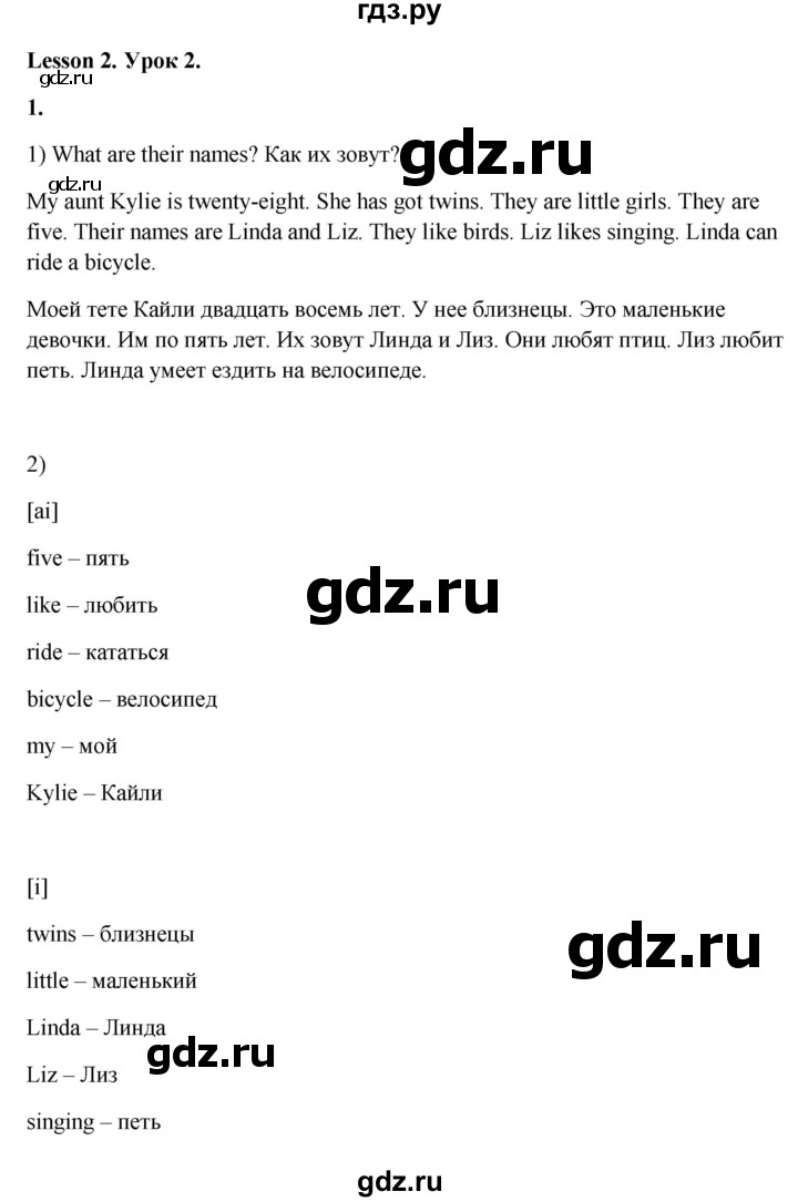 ГДЗ по английскому языку 3 класс Кузовлев   unit 2 / lesson 2 - 1, Решебник к учебнику 2023