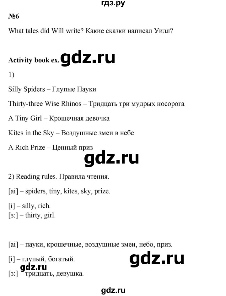 ГДЗ по английскому языку 3 класс Кузовлев   unit 2 / lesson 2 - 6, Решебник к учебнику 2023