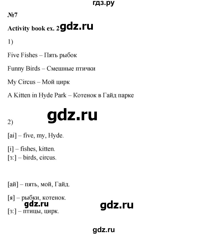 ГДЗ по английскому языку 3 класс Кузовлев   unit 2 / lesson 2 - 7, Решебник к учебнику 2023