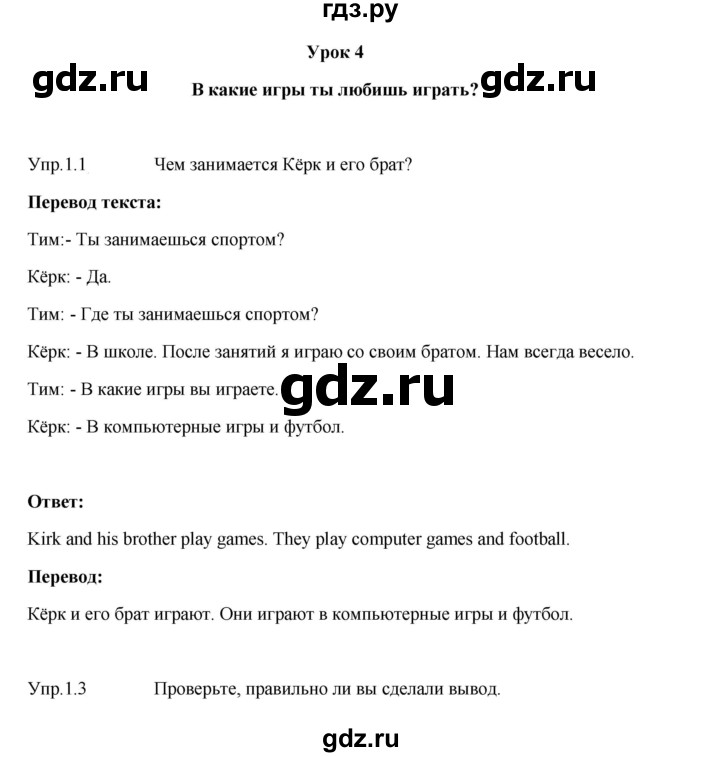 ГДЗ по английскому языку 3 класс Кузовлев   unit 2 / lesson 4 - 1, Решебник к учебнику 2023