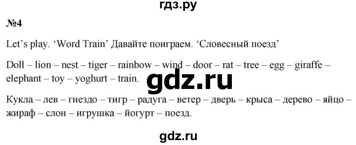 ГДЗ по английскому языку 3 класс Кузовлев   unit 2 / lesson 4 - 4, Решебник к учебнику 2023