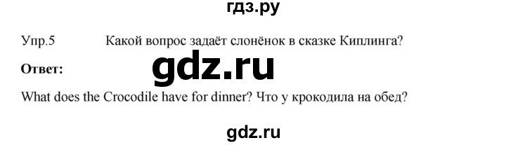 ГДЗ по английскому языку 3 класс Кузовлев   unit 2 / lesson 4 - 5, Решебник к учебнику 2023