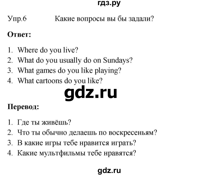 ГДЗ по английскому языку 3 класс Кузовлев   unit 2 / lesson 4 - 6, Решебник к учебнику 2023