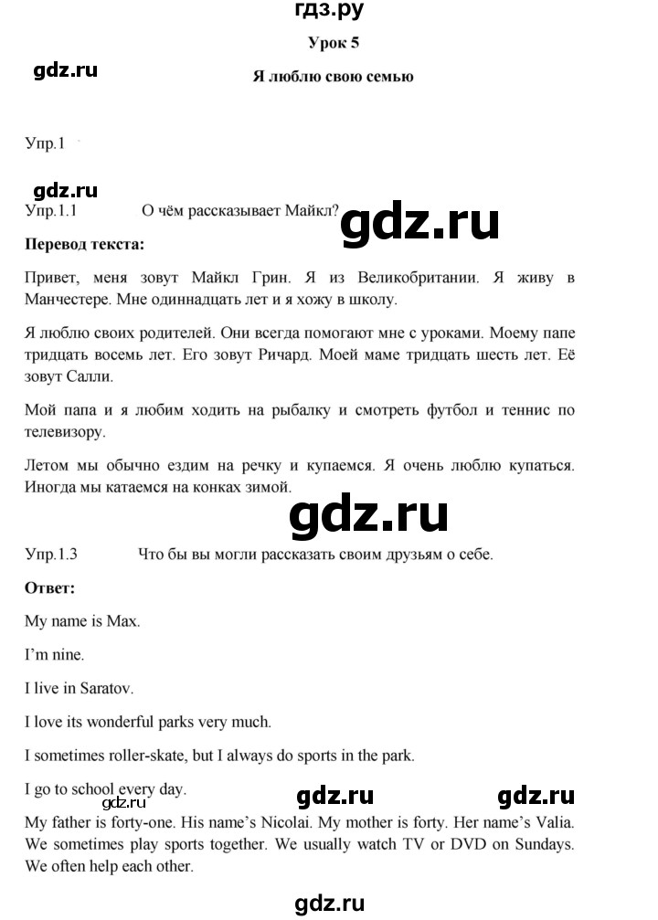 ГДЗ по английскому языку 3 класс Кузовлев   unit 2 / lesson 5 - 1, Решебник к учебнику 2023