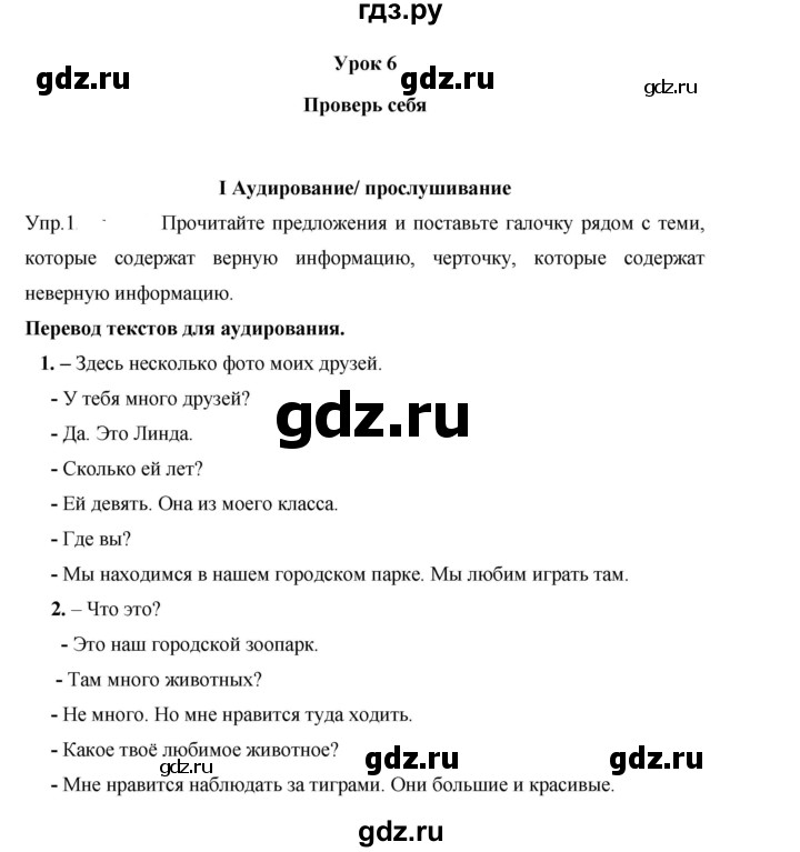 ГДЗ по английскому языку 3 класс Кузовлев   unit 2 / lesson 6 - 1, Решебник к учебнику 2023