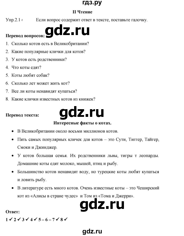 ГДЗ по английскому языку 3 класс Кузовлев   unit 2 / lesson 6 - 2, Решебник к учебнику 2023