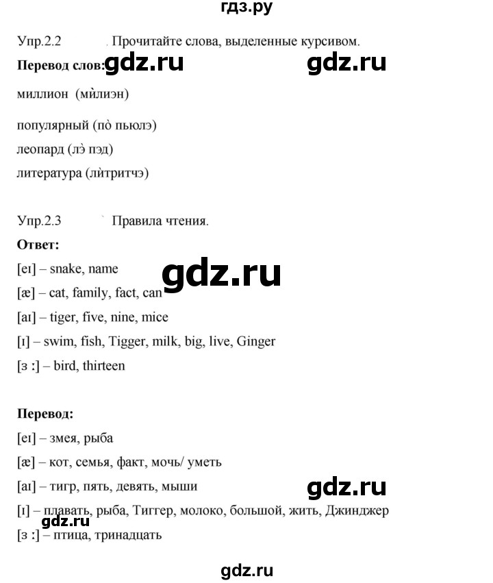 ГДЗ по английскому языку 3 класс Кузовлев   unit 2 / lesson 6 - 2, Решебник к учебнику 2023