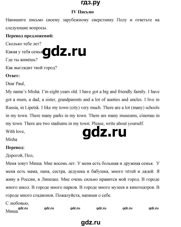 ГДЗ по английскому языку 3 класс Кузовлев   unit 2 / lesson 6 - 4, Решебник к учебнику 2023