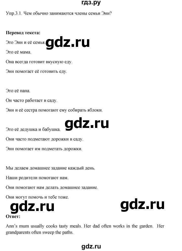 ГДЗ по английскому языку 3 класс Кузовлев   unit 3 / lesson 1 - 3, Решебник к учебнику 2023