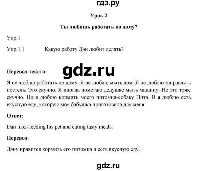 ГДЗ по английскому языку 3 класс Кузовлев   unit 3 / lesson 2 - 1, Решебник к учебнику 2023