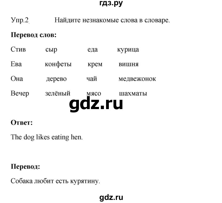 ГДЗ по английскому языку 3 класс Кузовлев   unit 3 / lesson 2 - 2, Решебник к учебнику 2023