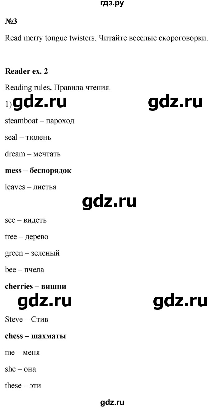 ГДЗ по английскому языку 3 класс Кузовлев   unit 3 / lesson 2 - 3, Решебник к учебнику 2023