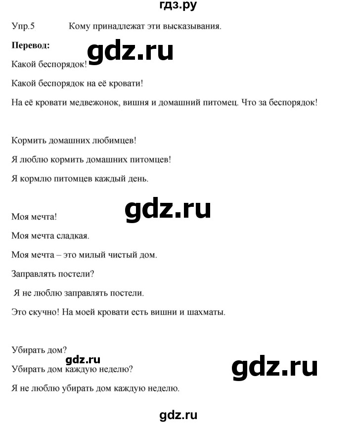 ГДЗ по английскому языку 3 класс Кузовлев   unit 3 / lesson 2 - 5, Решебник к учебнику 2023