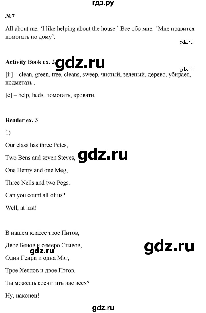 ГДЗ по английскому языку 3 класс Кузовлев   unit 3 / lesson 2 - 7, Решебник к учебнику 2023
