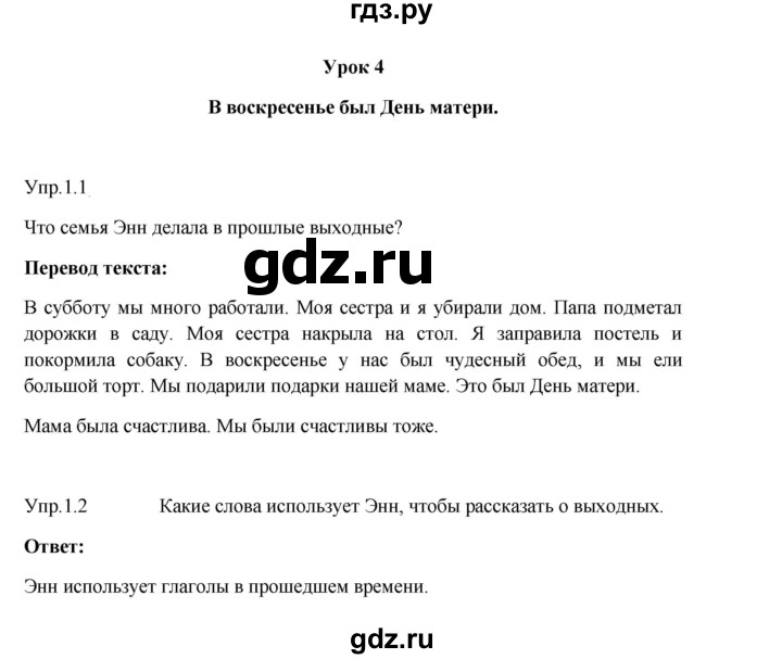 ГДЗ по английскому языку 3 класс Кузовлев   unit 3 / lesson 4 - 1, Решебник к учебнику 2023