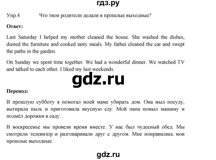 ГДЗ по английскому языку 3 класс Кузовлев   unit 3 / lesson 4 - 4, Решебник к учебнику 2023