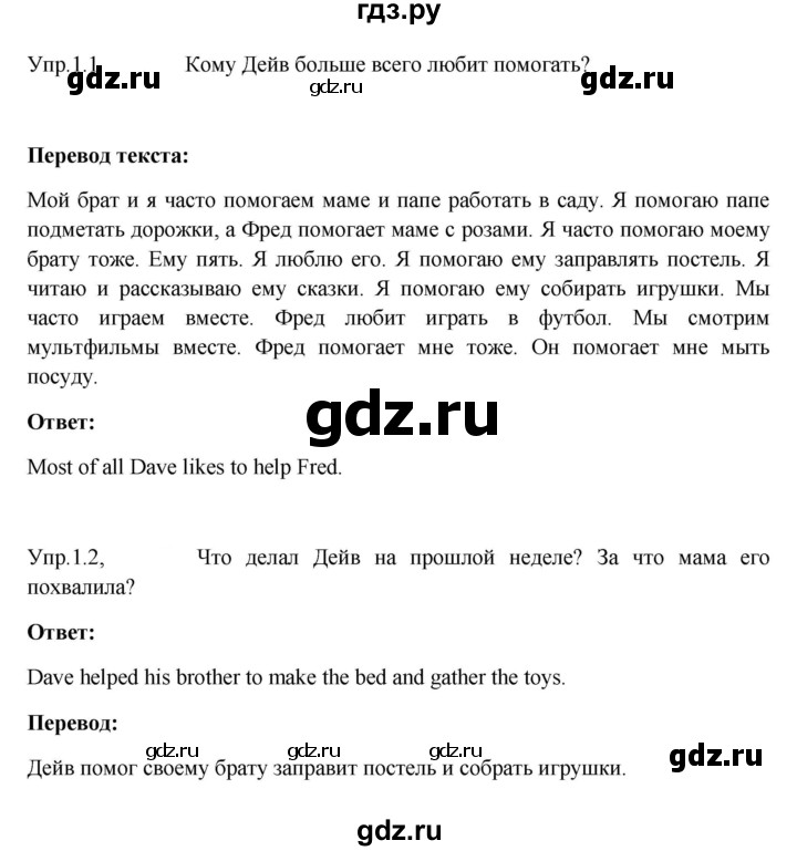 ГДЗ по английскому языку 3 класс Кузовлев   unit 3 / lesson 6 - 1, Решебник к учебнику 2023