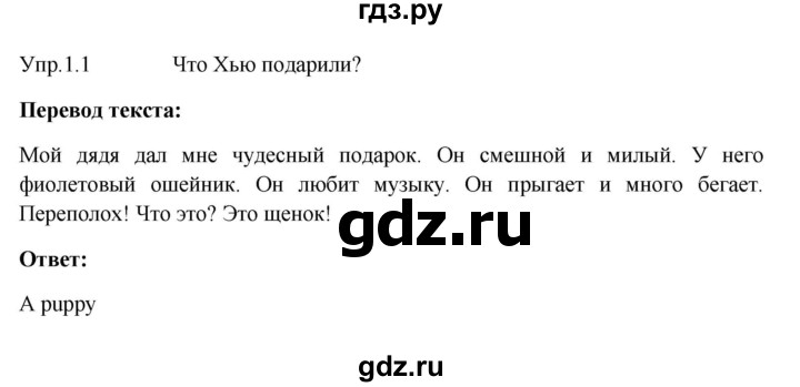 ГДЗ по английскому языку 3 класс Кузовлев   unit 4 / lesson 3 - 1, Решебник к учебнику 2023