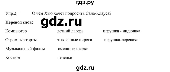 ГДЗ по английскому языку 3 класс Кузовлев   unit 4 / lesson 3 - 2, Решебник к учебнику 2023