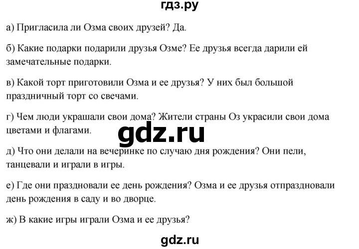 ГДЗ по английскому языку 3 класс Кузовлев   unit 4 / lesson 5 - 7, Решебник к учебнику 2023