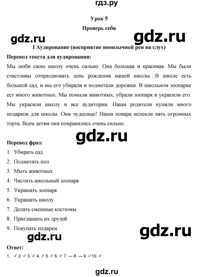 ГДЗ по английскому языку 3 класс Кузовлев   unit 4 / lesson 6 - 1, Решебник к учебнику 2023