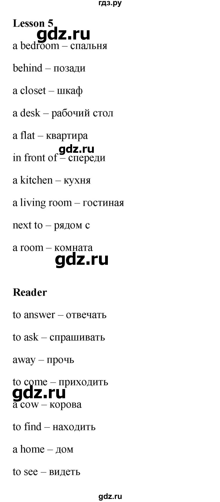 ГДЗ по английскому языку 3 класс Кузовлев   unit 4 / lesson 6 - 5, Решебник к учебнику 2023