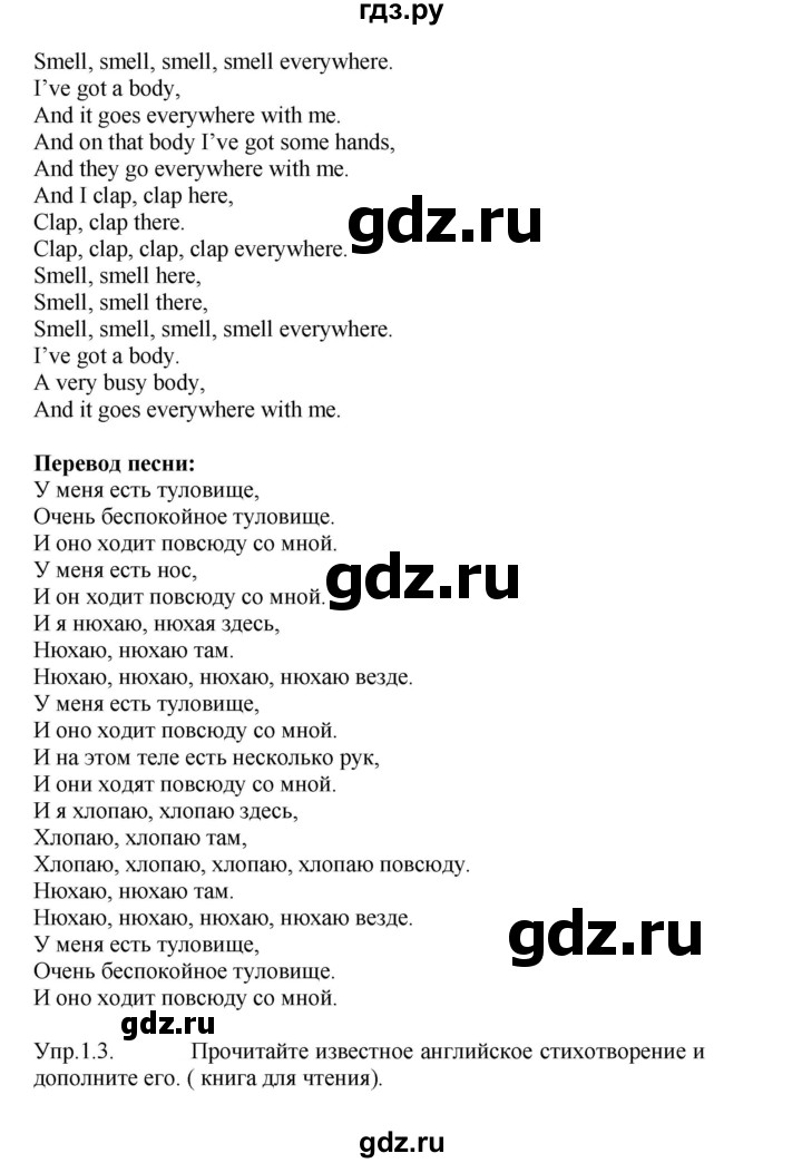 ГДЗ по английскому языку 3 класс Кузовлев   unit 5 / lesson 1 - 1, Решебник к учебнику 2023