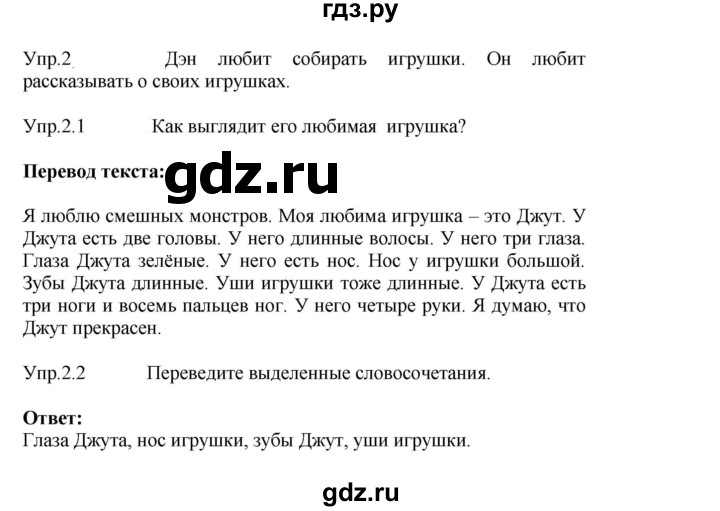 ГДЗ по английскому языку 3 класс Кузовлев   unit 5 / lesson 1 - 2, Решебник к учебнику 2023