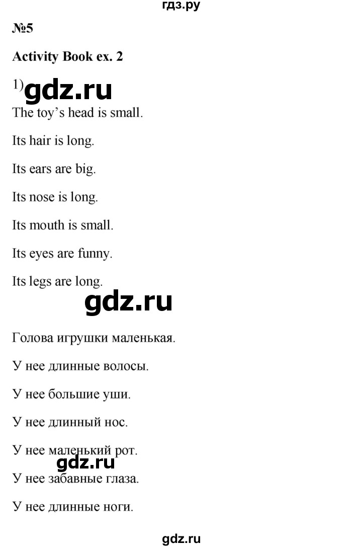 ГДЗ по английскому языку 3 класс Кузовлев   unit 5 / lesson 1 - 5, Решебник к учебнику 2023