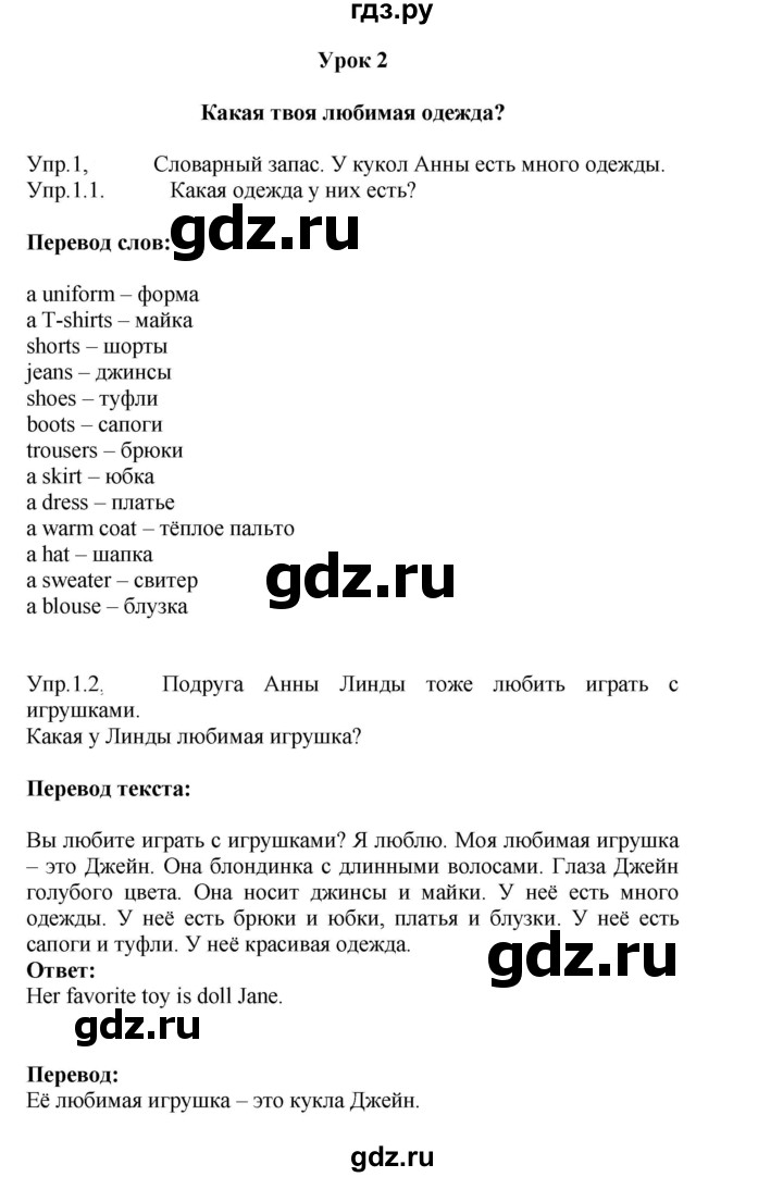 ГДЗ по английскому языку 3 класс Кузовлев   unit 5 / lesson 2 - 1, Решебник к учебнику 2023